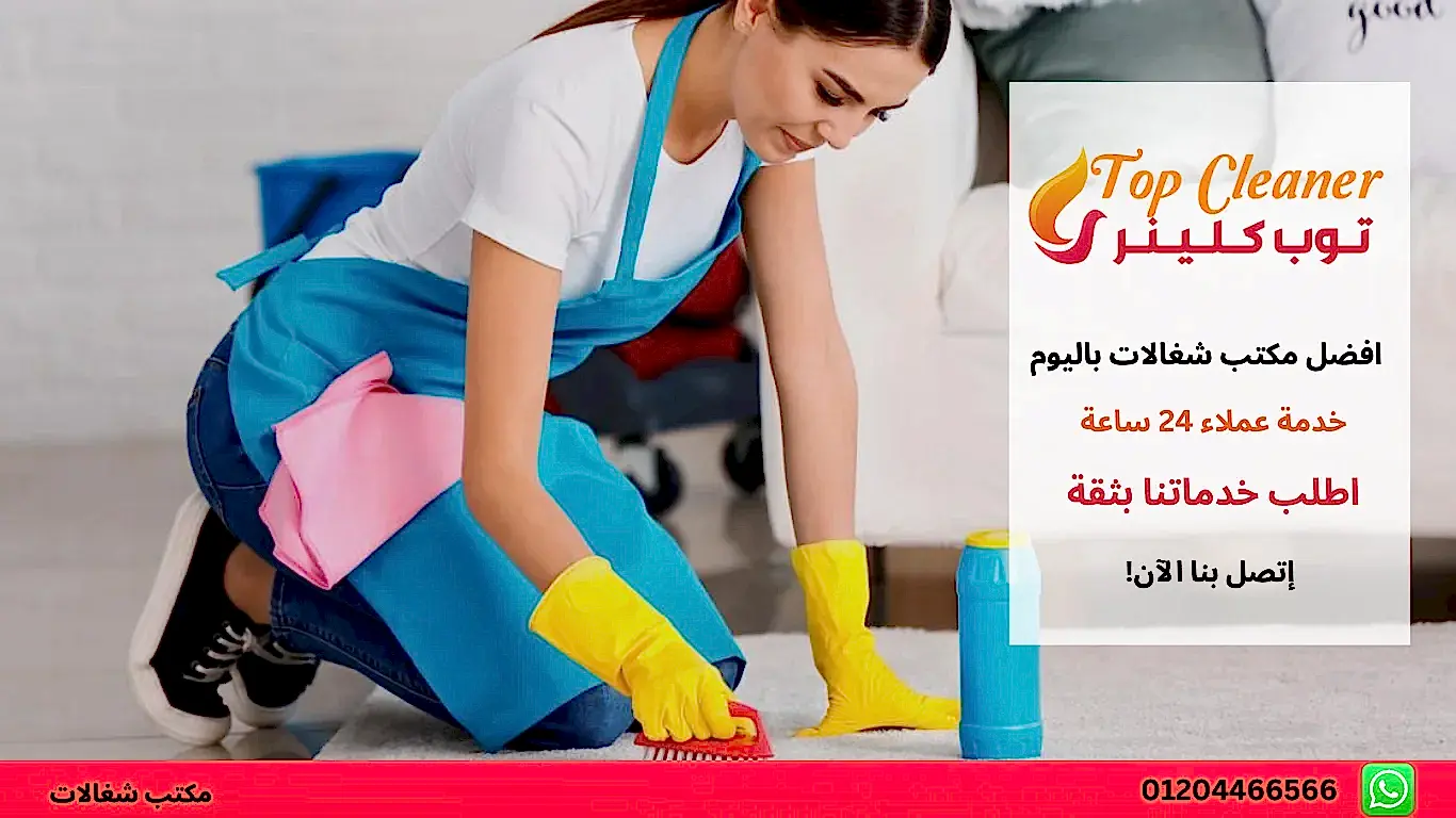 مكتب شغالات بالساعه