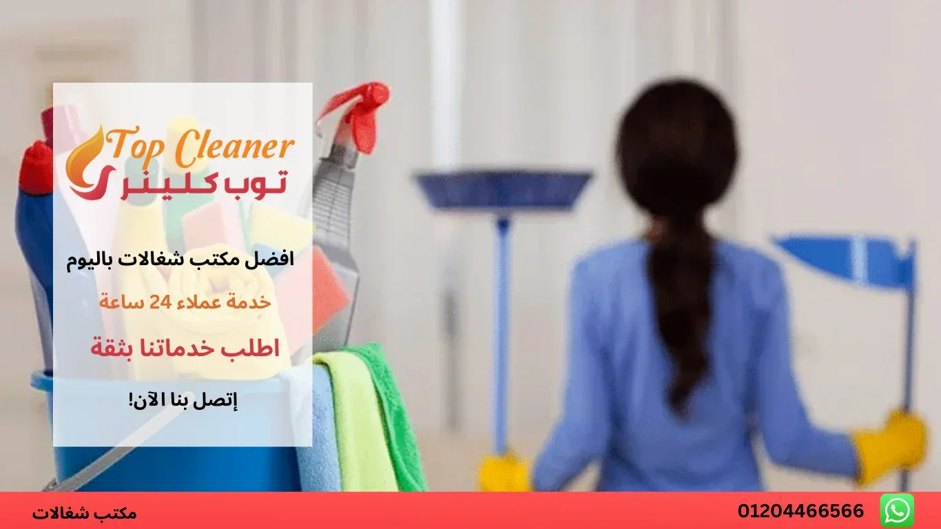 مكتب استئجار شغالات