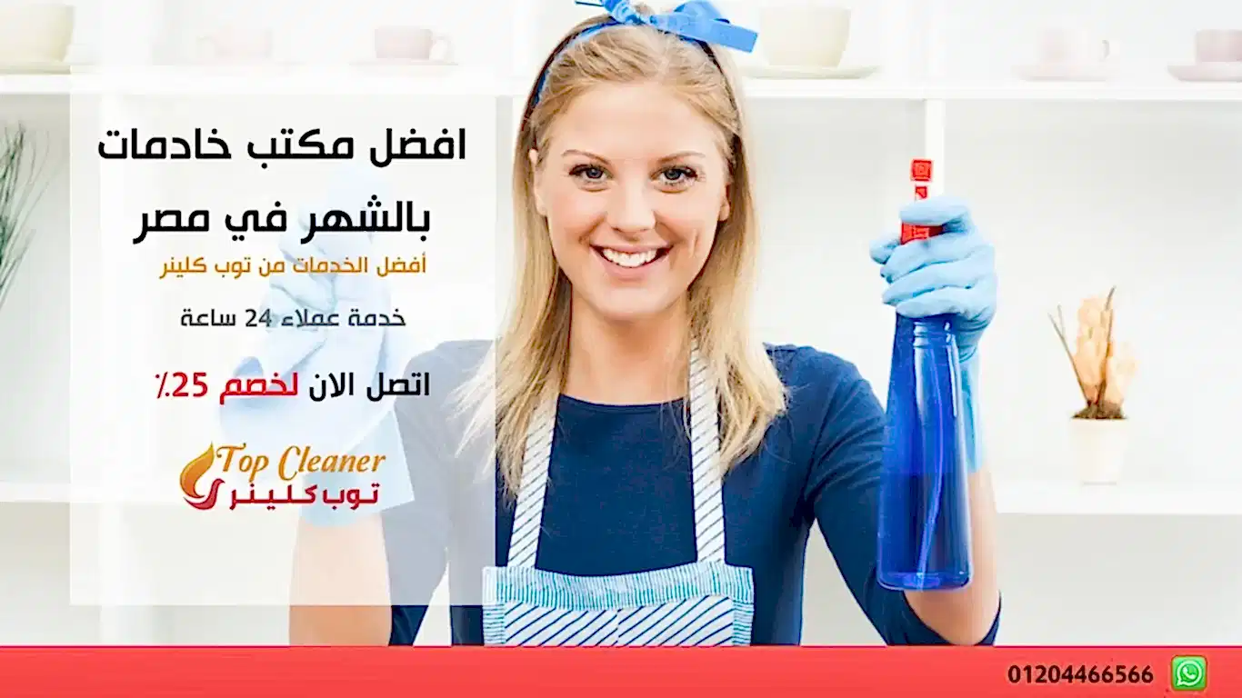 مكتب خادمات بالشهر في مصر