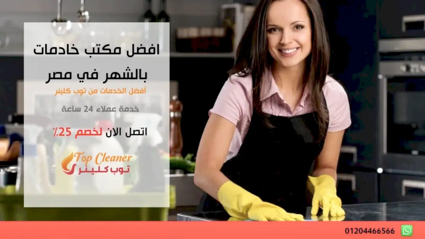 مكتب خادمات بالشهر في مصر