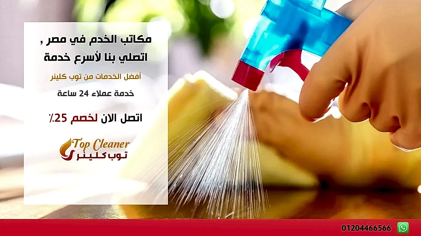 مكاتب الخدم في مصر