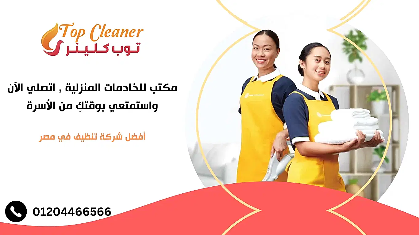 مكتب للخادمات المنزلية
