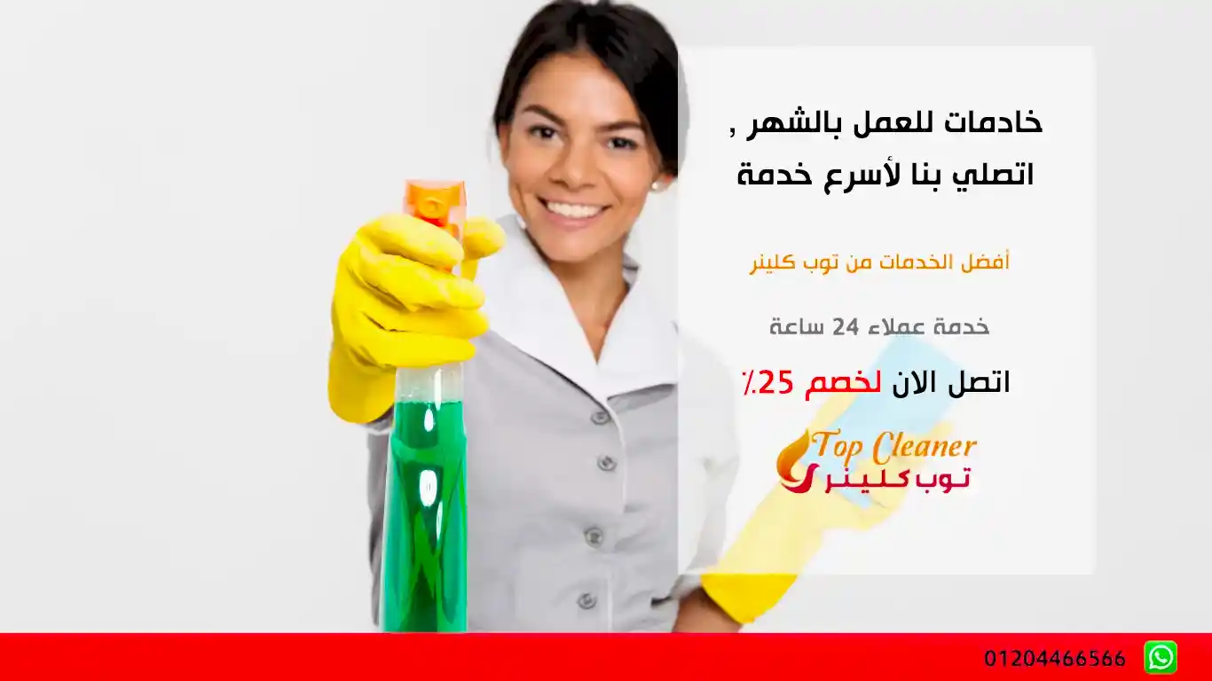 خادمات للعمل بالشهر