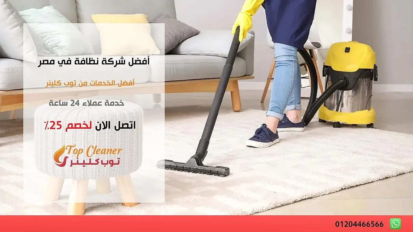 أفضل شركة نظافة في مصر