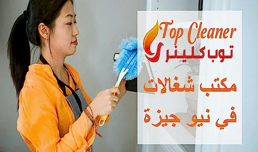 مكتب شغالات في نيو جيزة